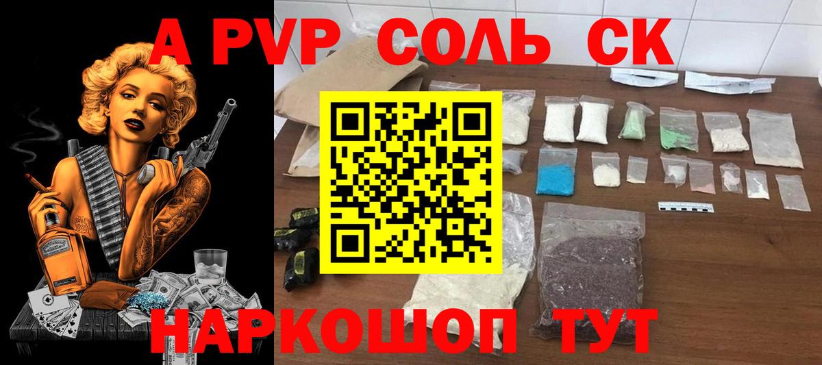 наркотики  APVP  Менделеевск  Alpha PVP СК  А ПВП крисы CK 