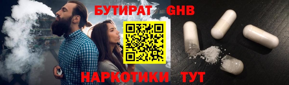 Бутират 99%  Бутират  Менделеевск 