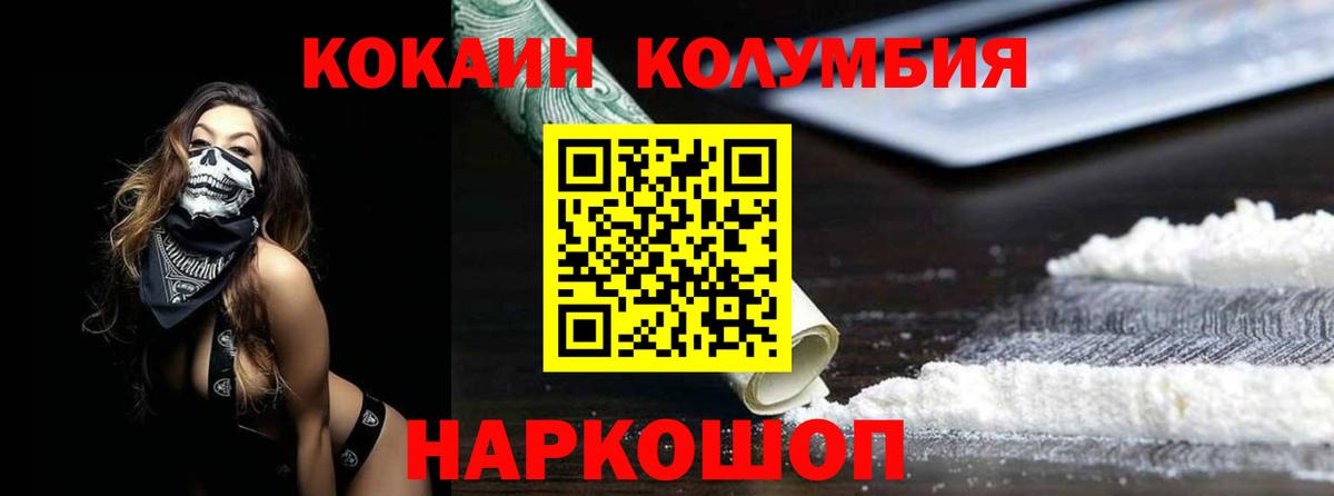 КОКАИН Эквадор  Cocaine FishScale  Менделеевск  Вход с VPN 