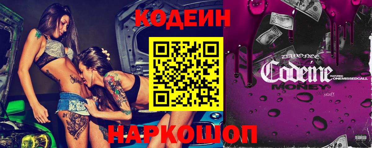 Кодеин напиток Lean (лин) Менделеевск
