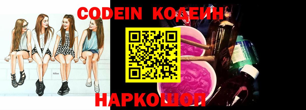 Кодеиновый сироп Lean напиток Lean (лин)  Codein напиток Lean (лин)  Менделеевск 