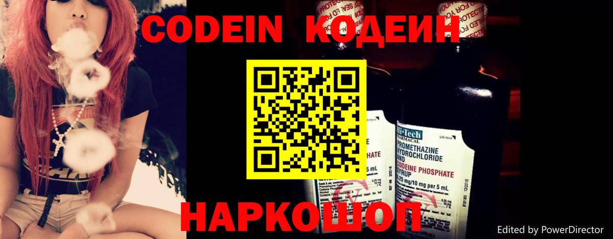 Codein Purple Drank  Вход с VPN  Codein напиток Lean (лин)  Менделеевск 