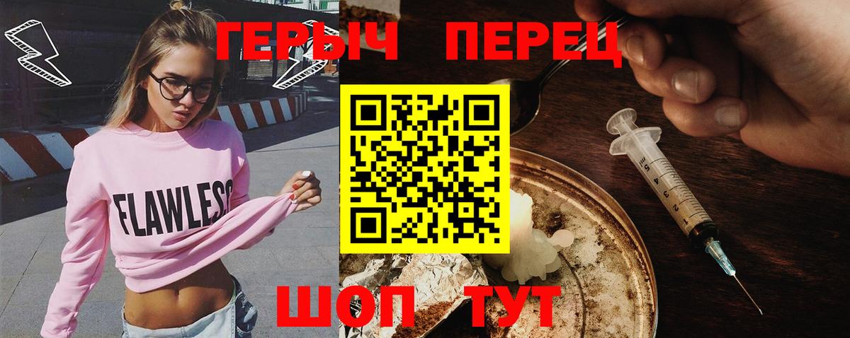 Героин хмурый Менделеевск