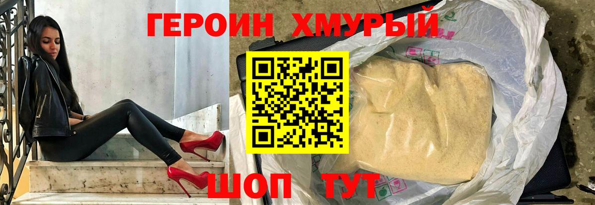 Героин хмурый  Героин  Менделеевск  Вход с VPN 
