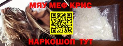 мяу мяу кристалл Балашиха