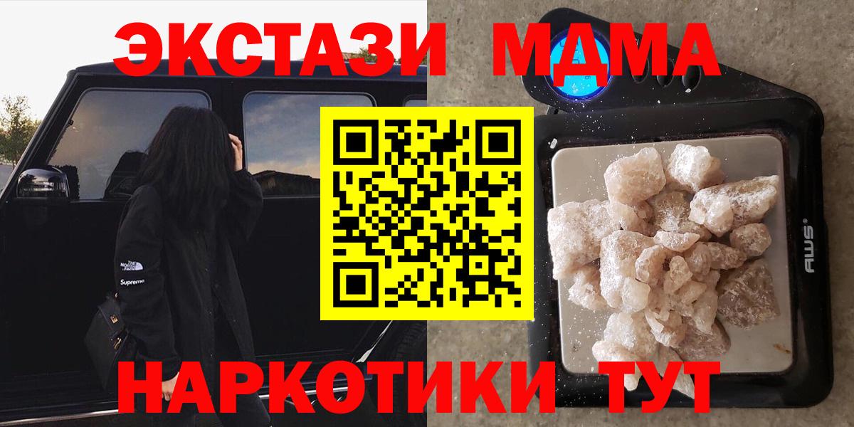 MDMA crystal  МДМА crystal  Вход с VPN  Менделеевск 