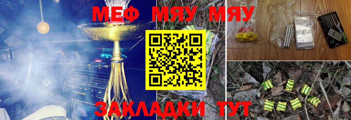 Мефедрон кристаллы Менделеевск