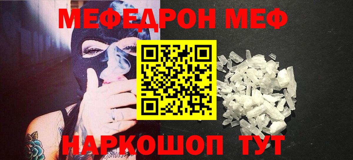 МЯУ-МЯУ VHQ  МЯУ-МЯУ  Мефедрон  МЕФ VHQ  Вход с VPN  Менделеевск 