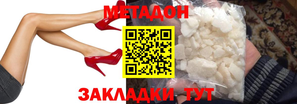 МЕТАДОН мёд  даркнет какой сайт  блэк спрут как зайти  Вход с VPN  Менделеевск  Метадон methadone 